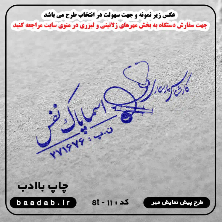 مهر کارشناس پرستاری