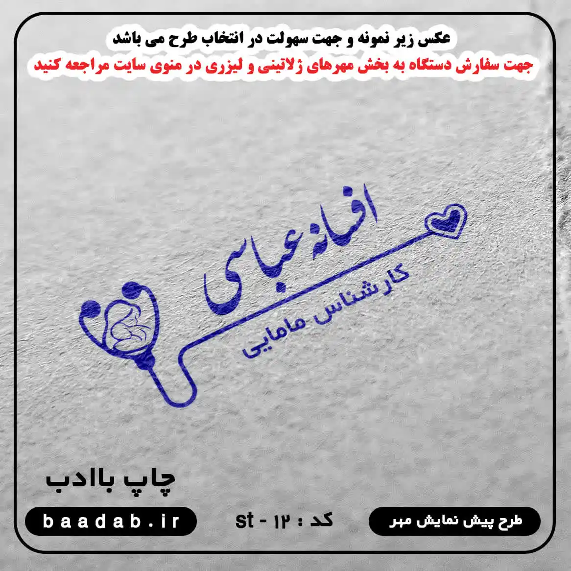مهر کارشناس مامایی