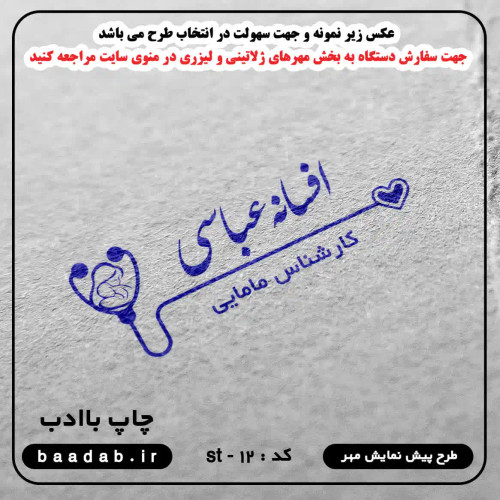 مهر کارشناس مامایی