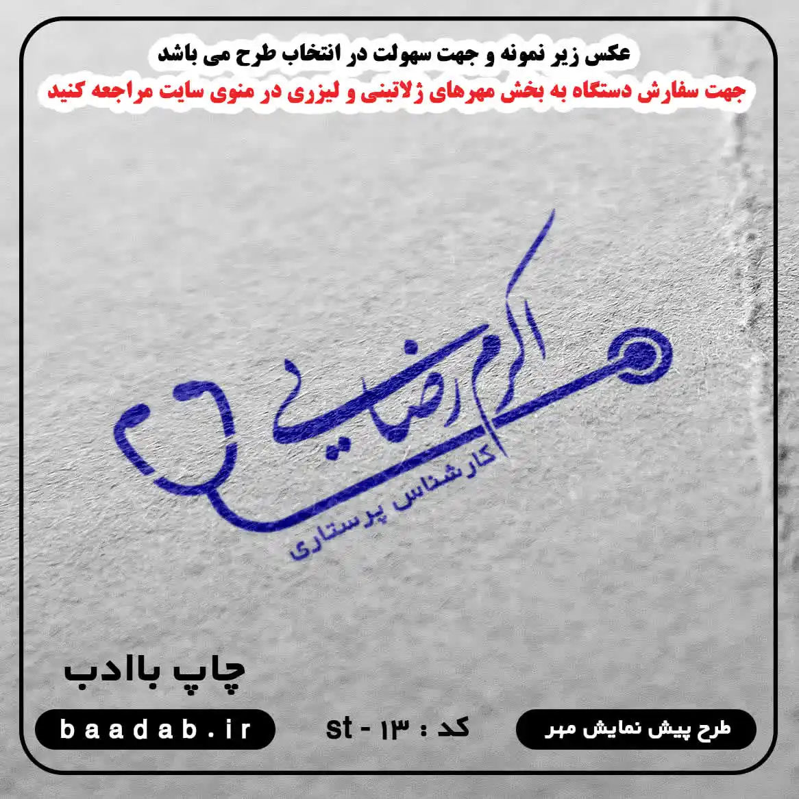 مهر کارشناس پرستاری