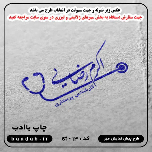مهر کارشناس پرستاری