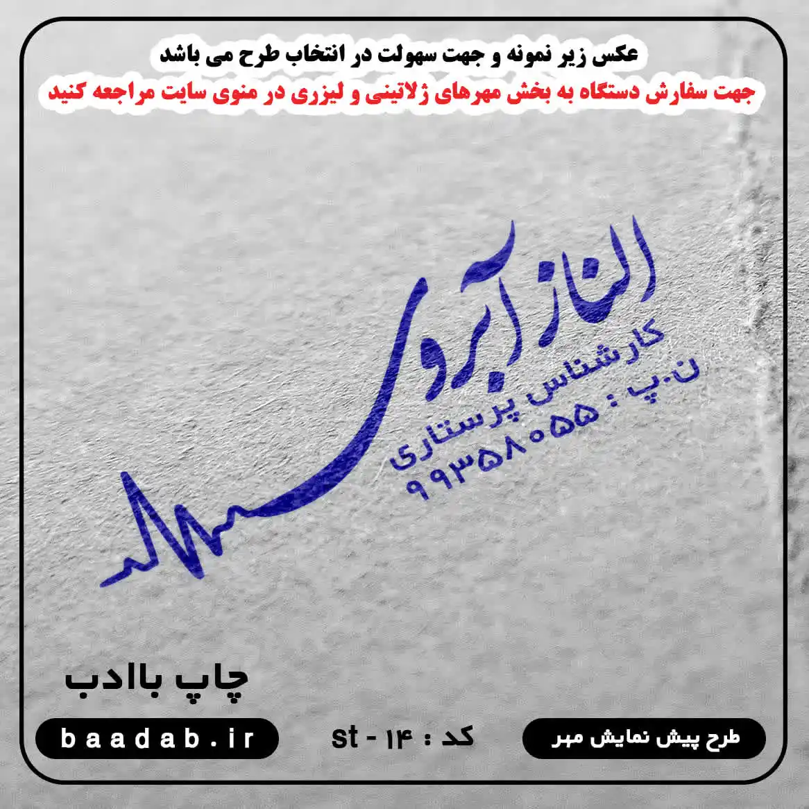 مهر کارشناس پرستاری