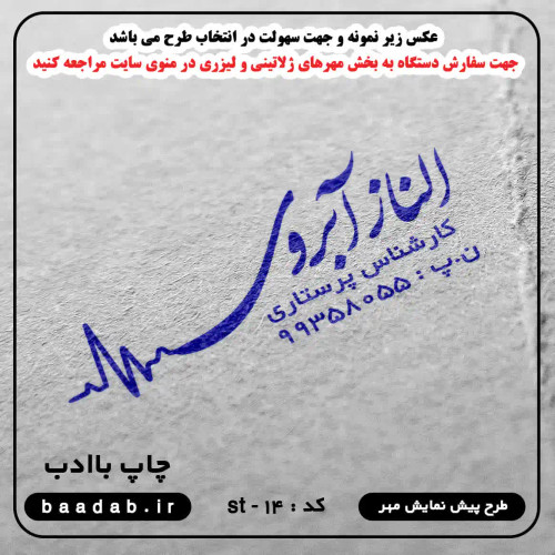 مهر کارشناس پرستاری