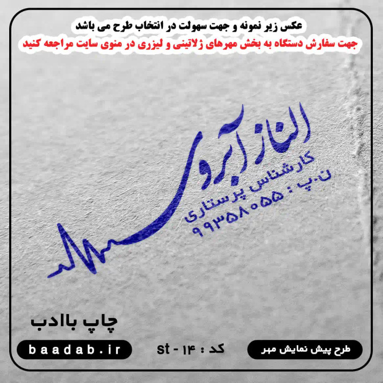 مهر کارشناس پرستاری