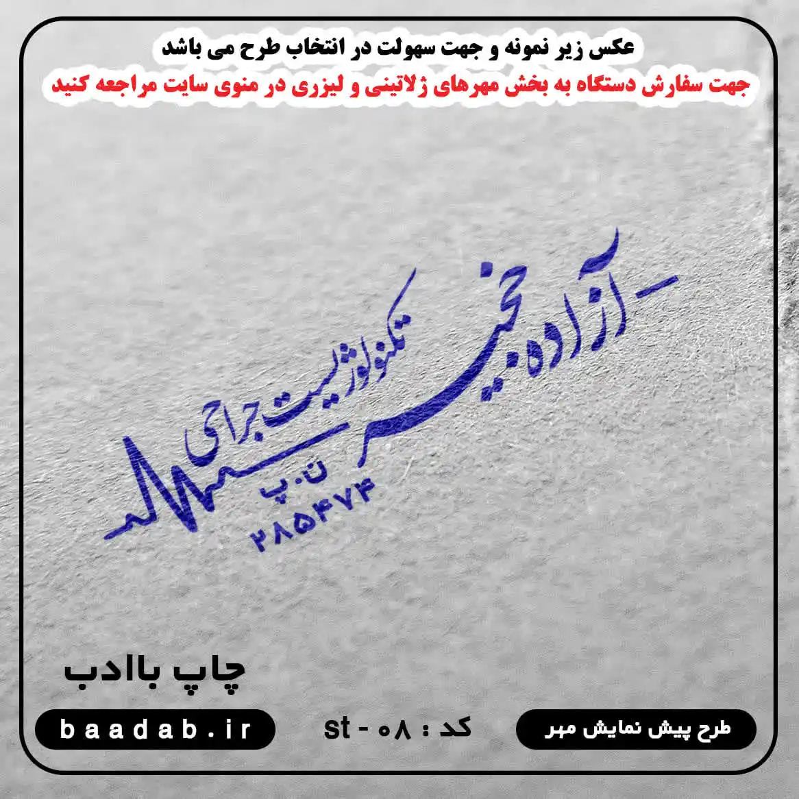 مهر تکنولوژیست جراحی