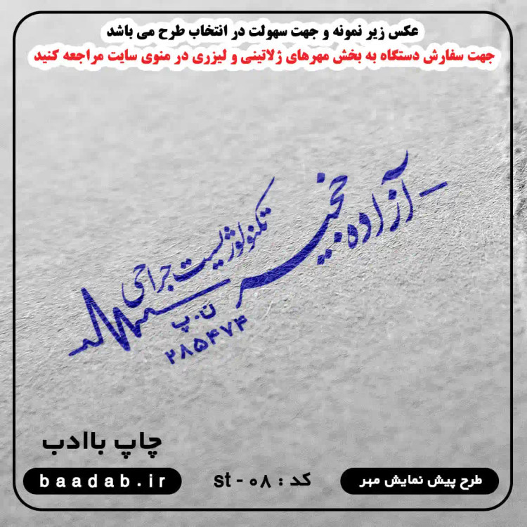 مهر تکنولوژیست جراحی