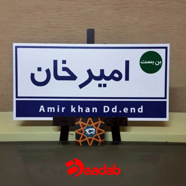 تابلو کوچه پلاک عشق تابلو دکوراتیو