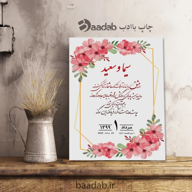 تابلو کارت عروسی