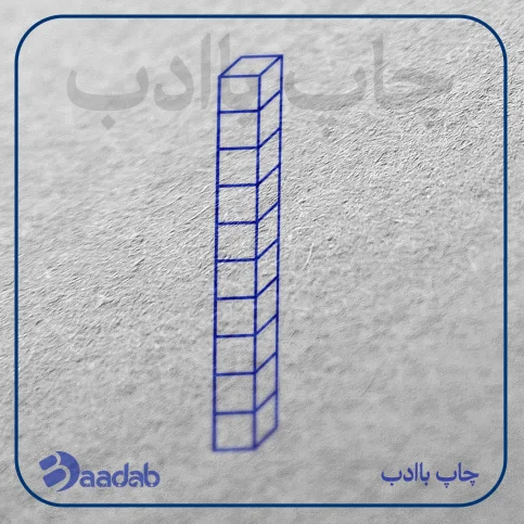 مهر آموزشی جدول دهگان