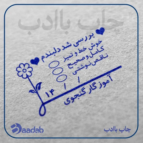 مهر بازخوردی بررسی شد