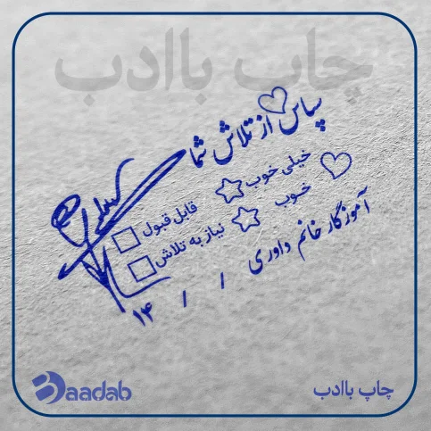 مهر بازخوردی معلم