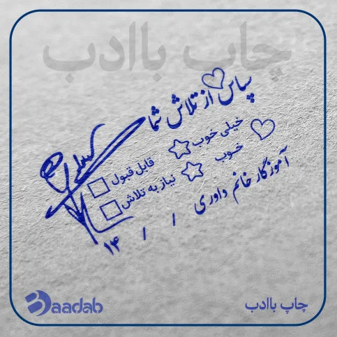 مهر بازخوردی معلم