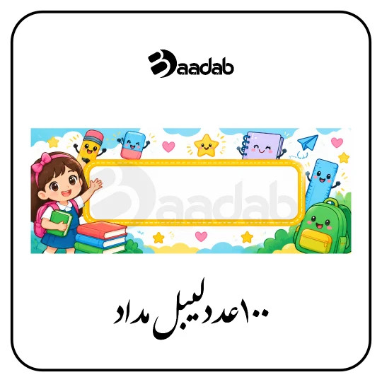 لیبل مداد و لوازم تحریر