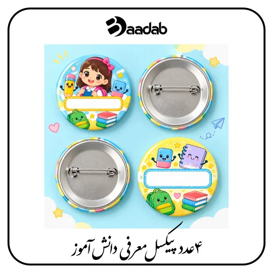 پیکسل سوزنی دانش آموز