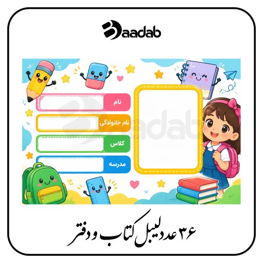 لیبل کتاب و دفتر