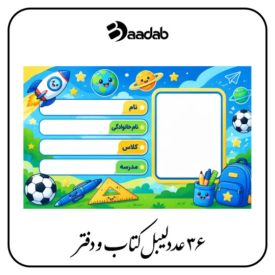 برچسب کتاب و دفتر