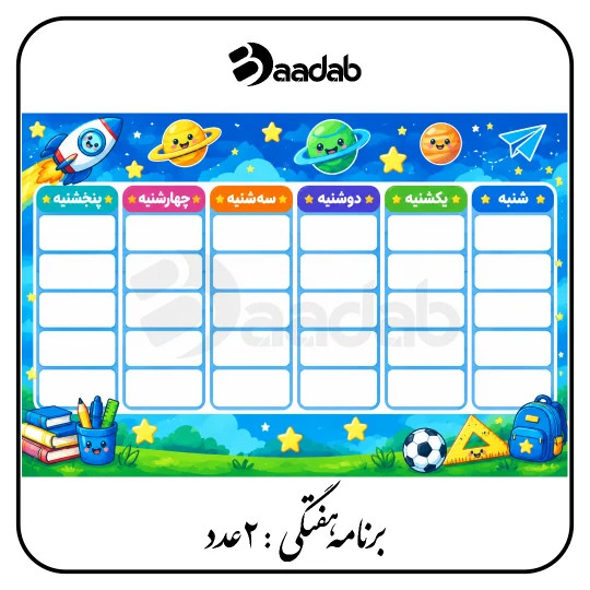 برنامه کلاسی