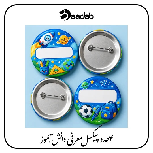 پیکسل معرفی دانش آموز