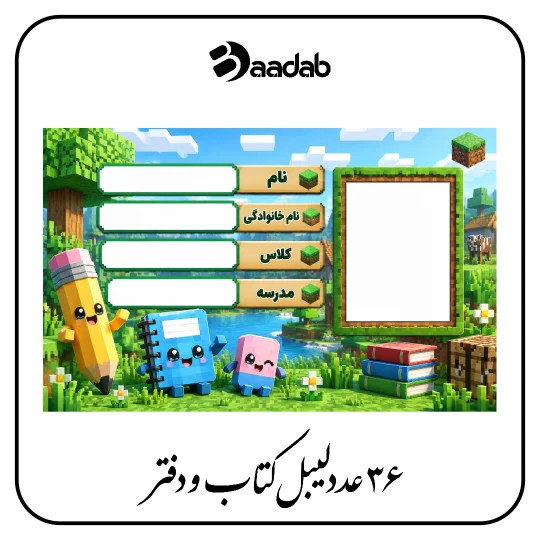 لیبل دفتر و کتاب مانکرافت