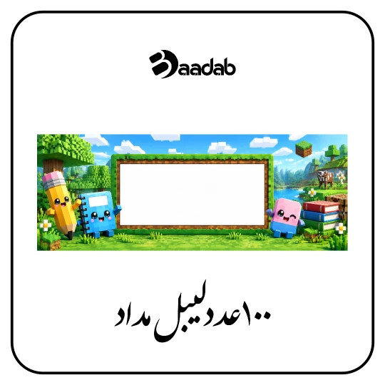 لیبل مداد و لوازم تحریر مانکرافت