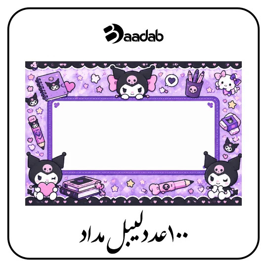 لیبل طرح کرومی