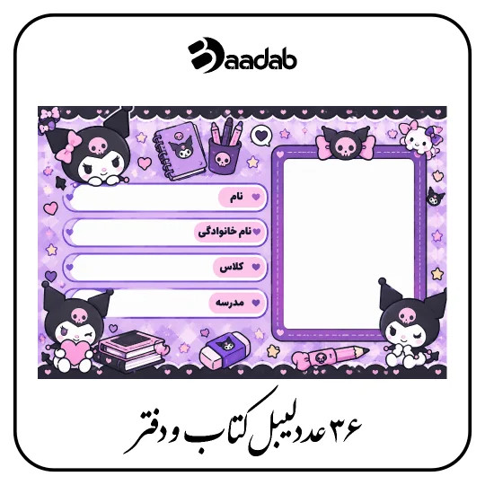 لیبل کتاب طرح کرومی