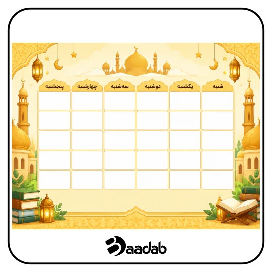 برنامه هفتگی طرح امام رضا