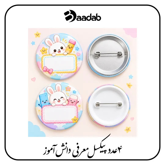 پیکسل با طرح bunny