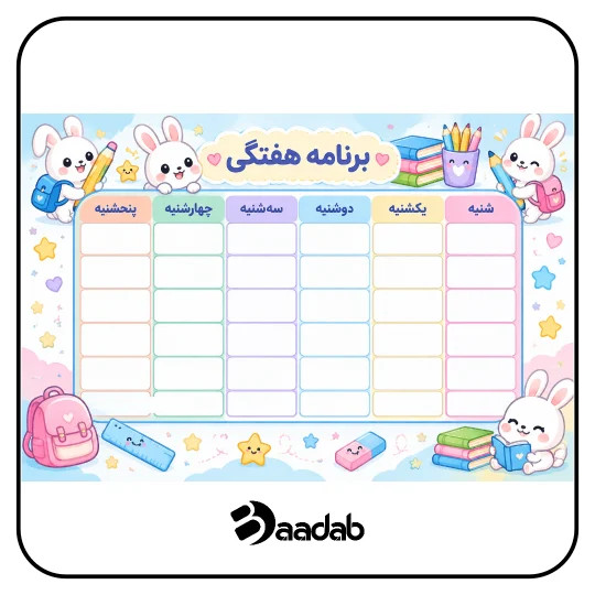 برنامه هفتگی با طرح bunny