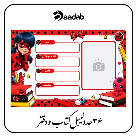 لیبل کتاب و دفتر دختر کشفدوزکی