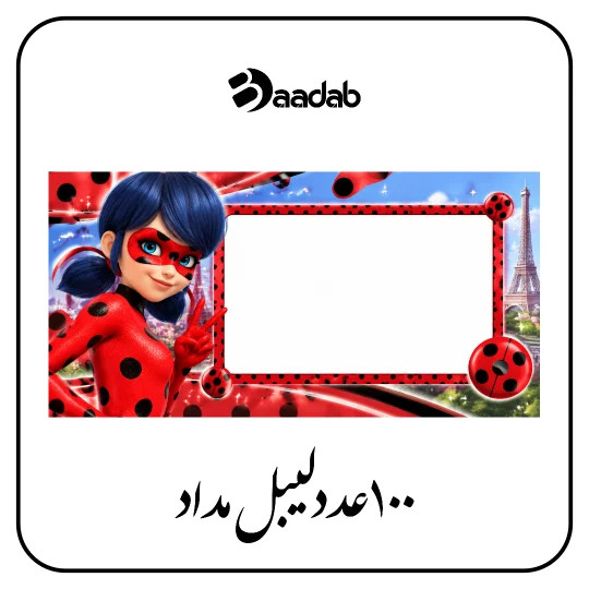 لیبل دختر کفشدوزکی
