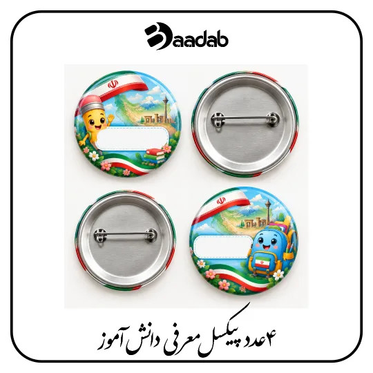 پیکسل دانش آموزی طرح ایران