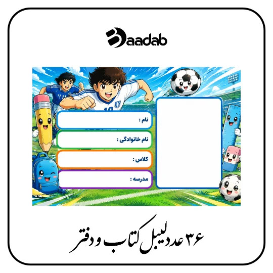 لیبل مدرسه فوتبالیست ها